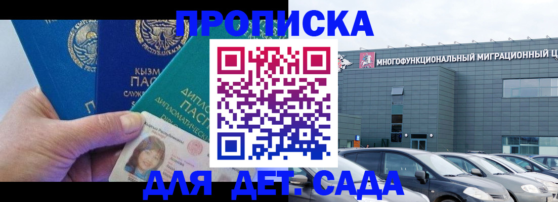 прописка в Адыгейске
