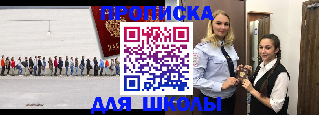 купить прописку в Адыгейске