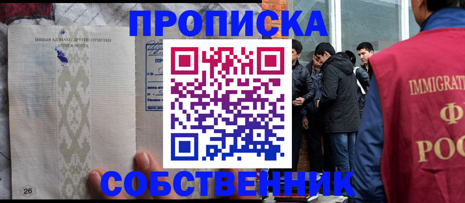 прописка от собственника в Адыгейске