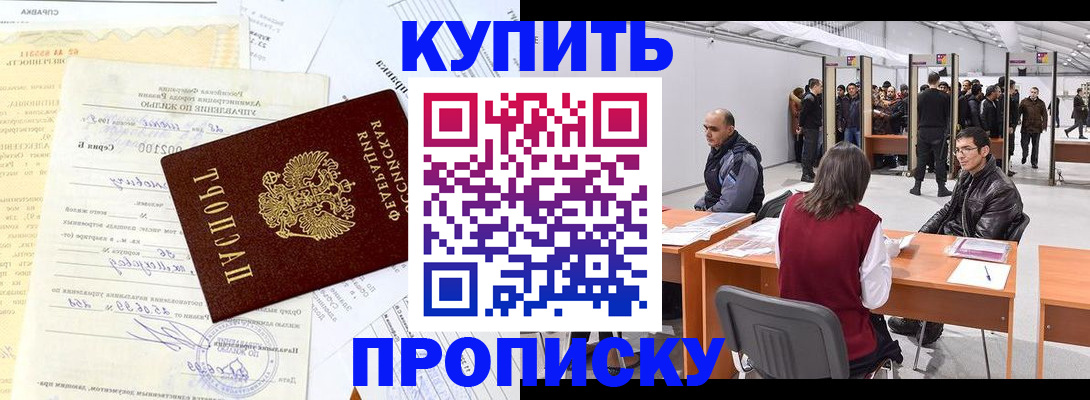 прописка ребенка в Адыгейске